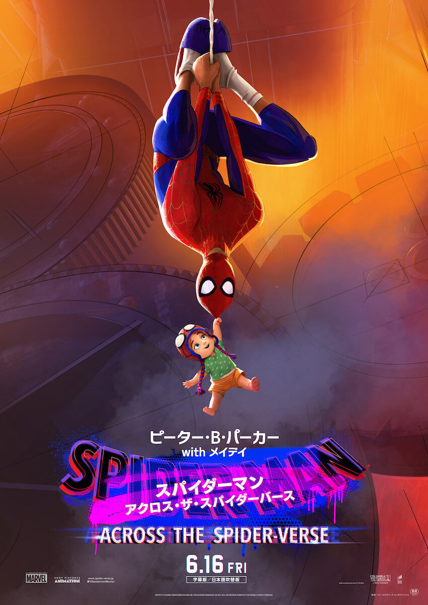 スパイダーマン：アクロス・ザ・スパイダーバース