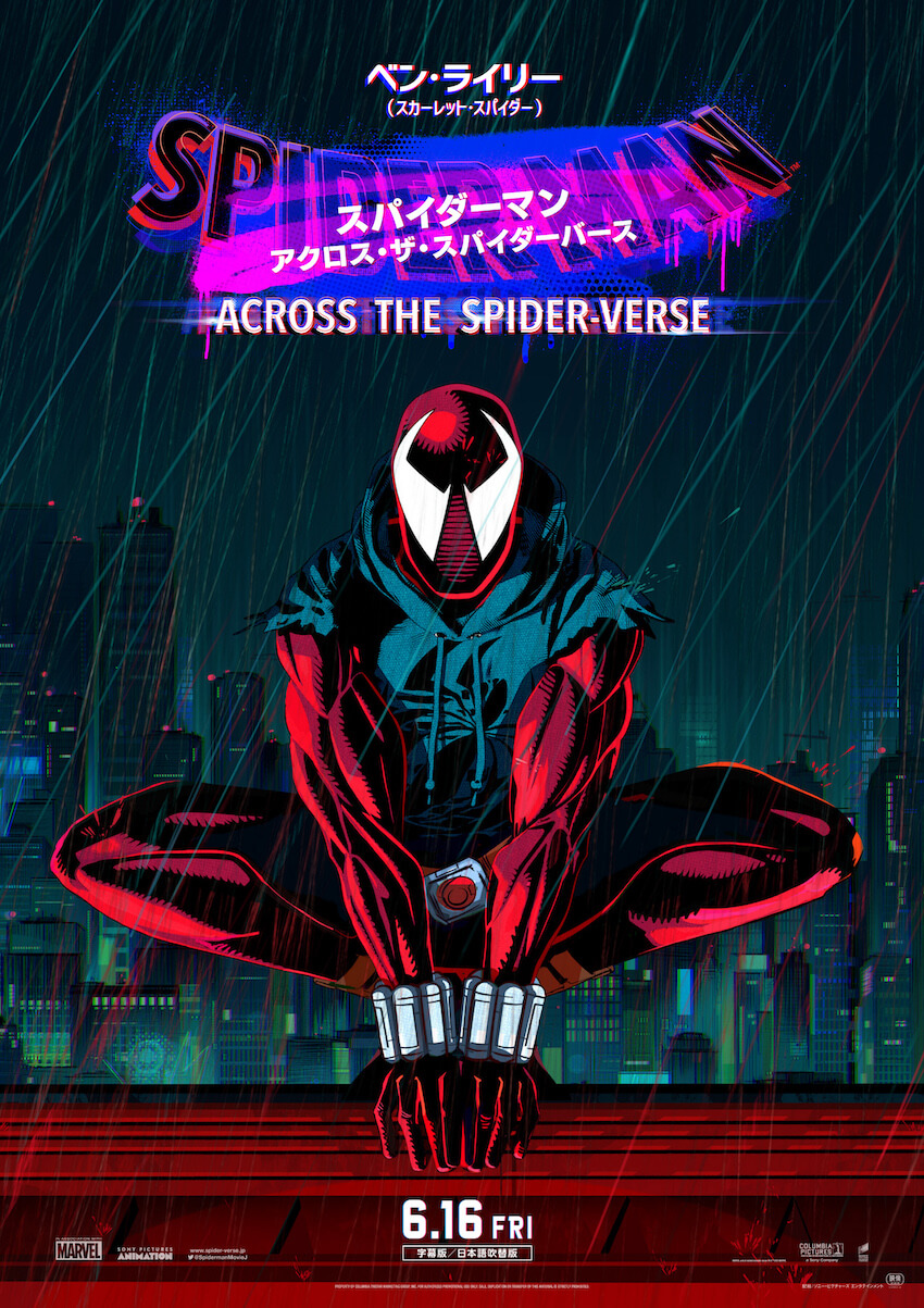 スパイダーマン：アクロス・ザ・スパイダーバース