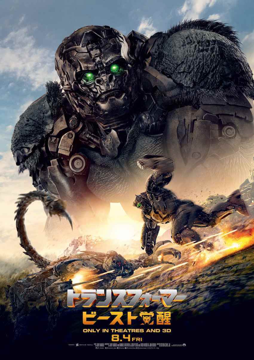 トランスフォーマー／ビースト覚醒