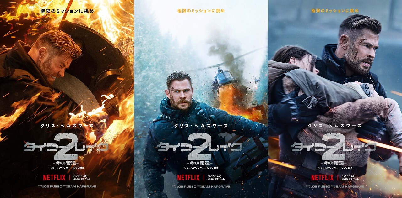 クリス・ヘムズワース『タイラー・レイク2』新予告編が公開 ─ 銃撃戦