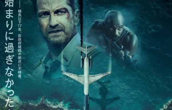 ロスト・フライト