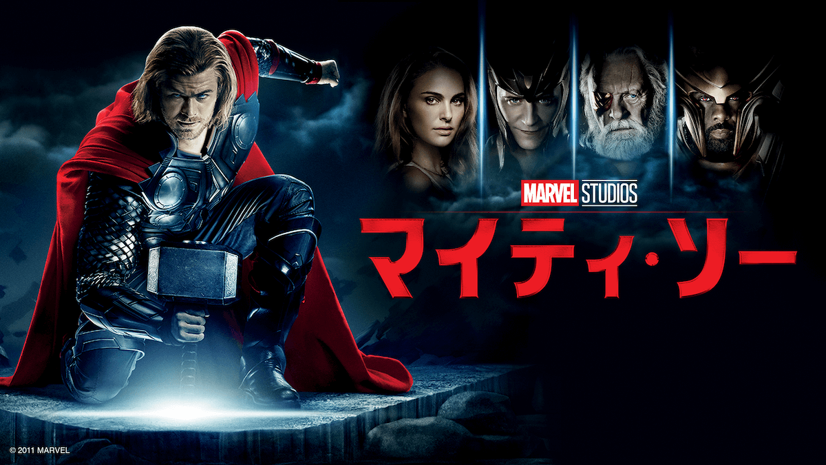 【本】映画マイティ・ソー パンフレット アメコミ マーベル ロキ 132zak902msSP1714 スモ 【送料無料】【マーベルキャラクター