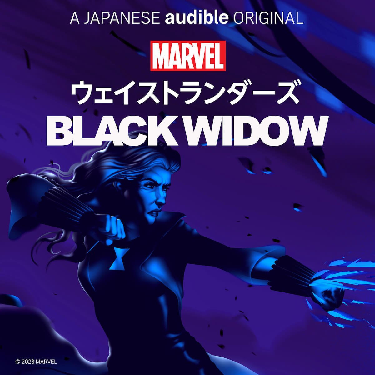贈り物 Marvel's・ウェイストランダーズ：ブラック・ウィドウ』配信決定 アメコミ