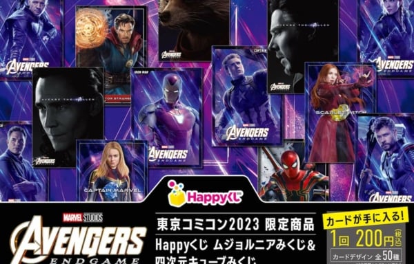 Happyくじ