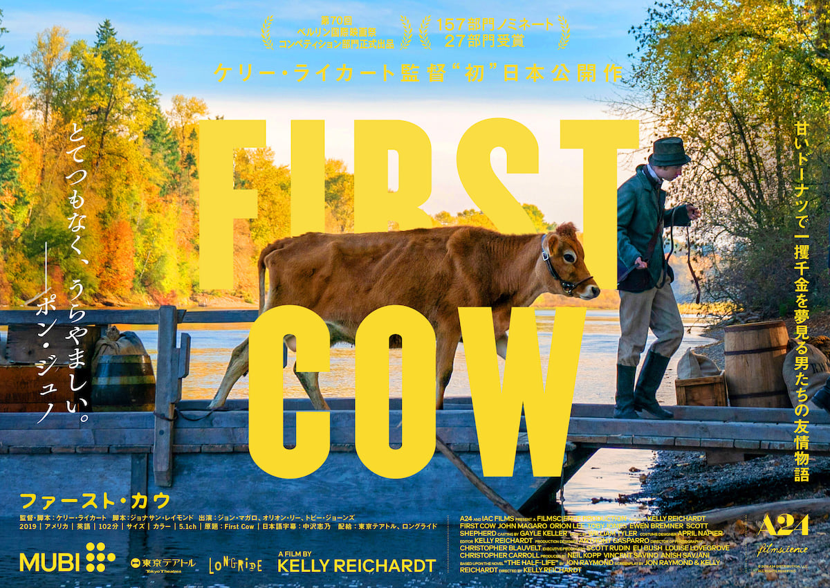 『ファースト・カウ』ケリー・ライカート B2ポスター 映画人が絶賛『ファースト・カウ』日本予告編 ─ 甘いドーナツで一攫
