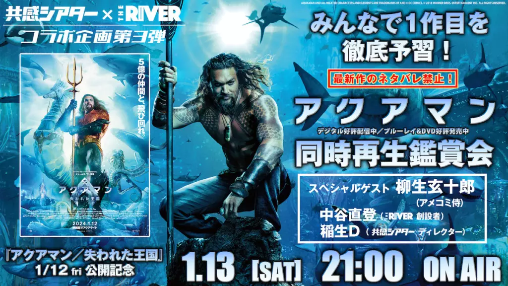 240113_aquaman_kokuchi_v1-