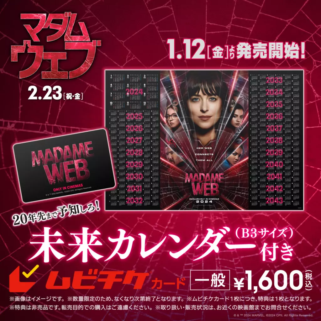 マダムウェブ　オフィシャル ポスター マダム・ウェブ』 キャラクターポスター＆特別映像解禁！！ 謎に