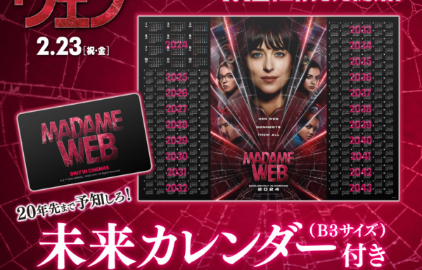マダム・ウェブ