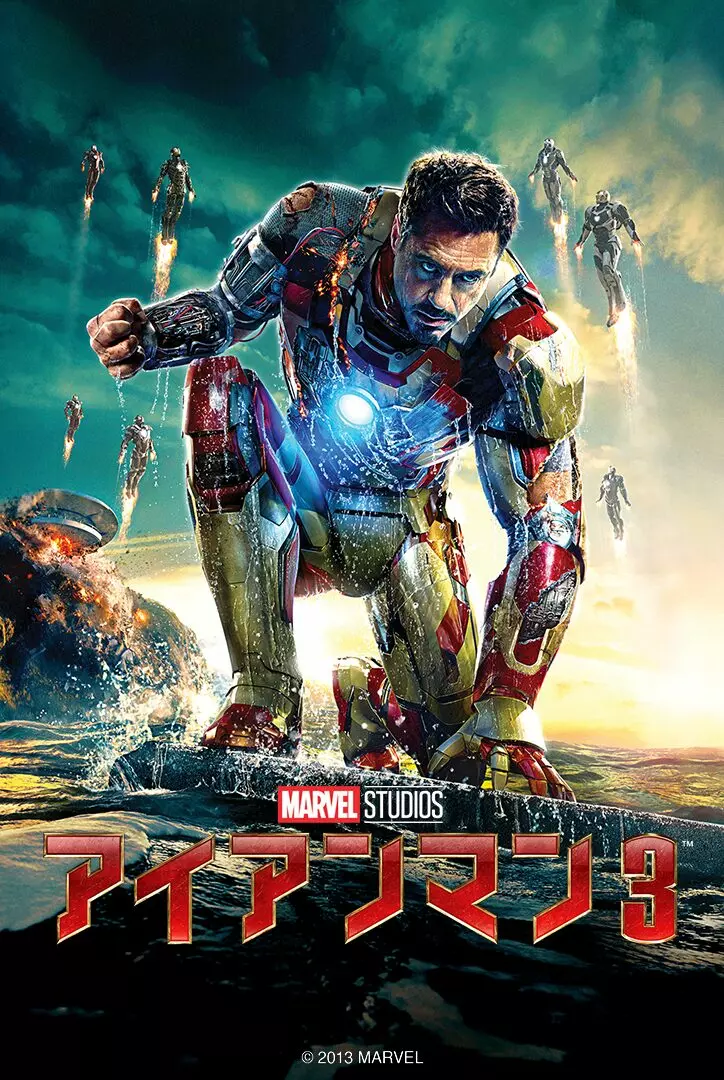 アイアンマン3』はスーツ集結シーンもカッコいいし、トニー