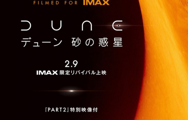 デューン 砂の惑星PART2