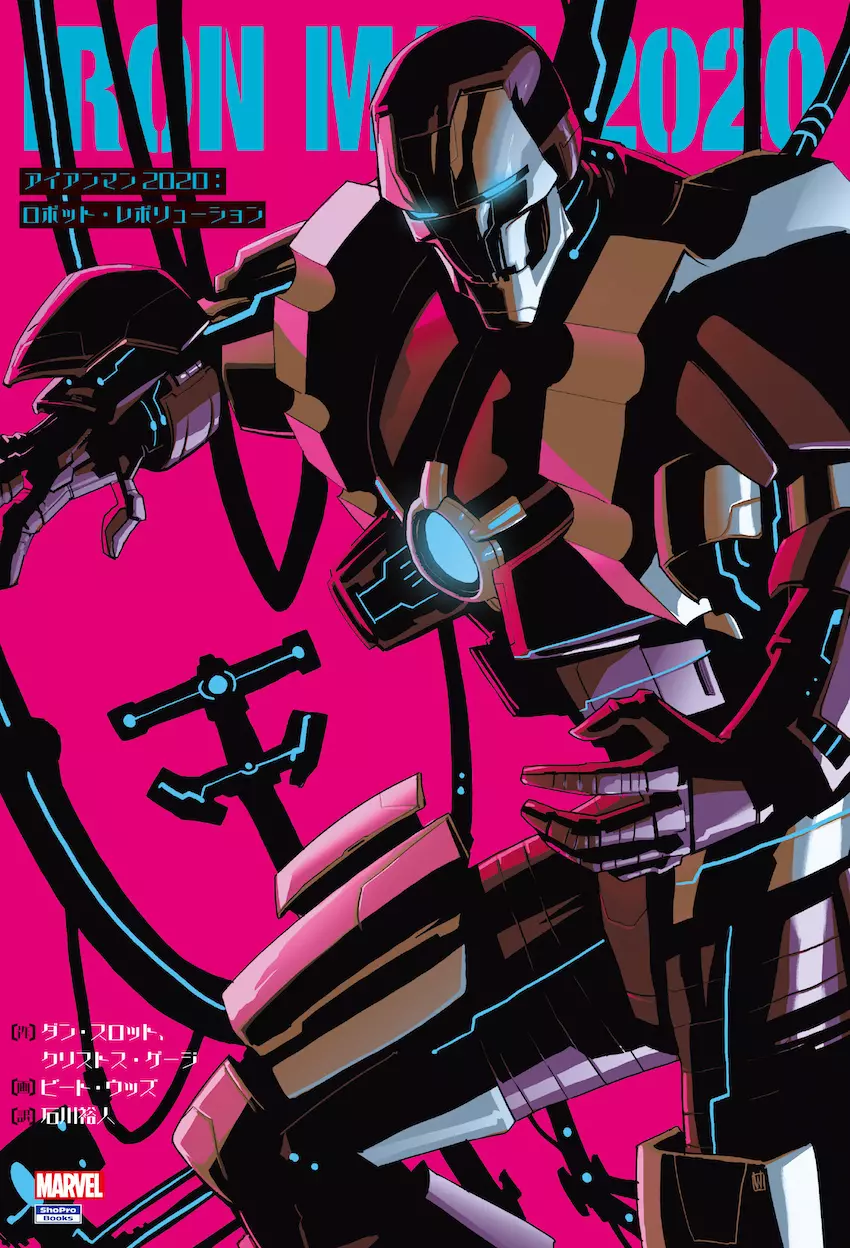 アイアンマン2020：ロボット・レボリューション』発売 ─ トニー