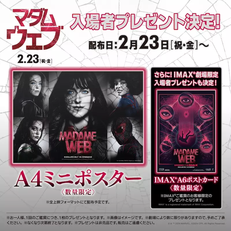 非売品】マダム・ウェブ 入場者特典 A4 ポスター マーベル