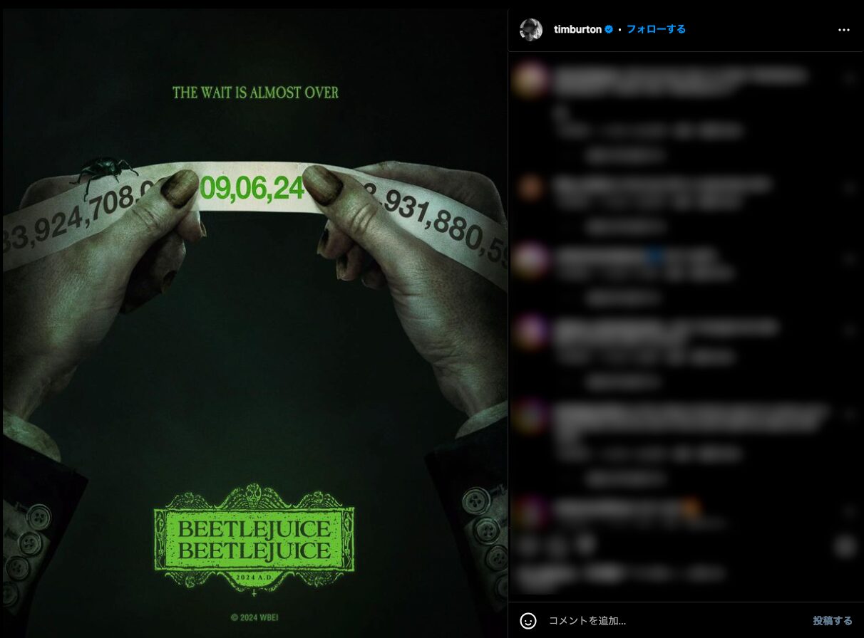 ビートルジュース』続編タイトルが発表、ティザーポスター公開