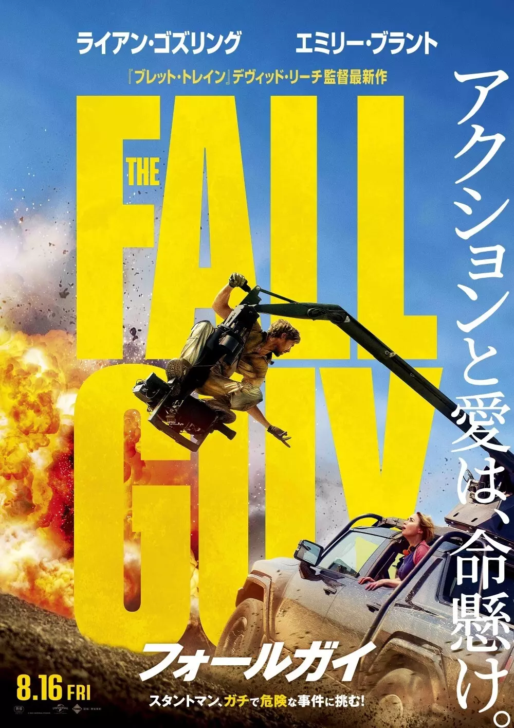 ライアン・ゴズリング＆デヴィッド・リーチ最強タッグ作