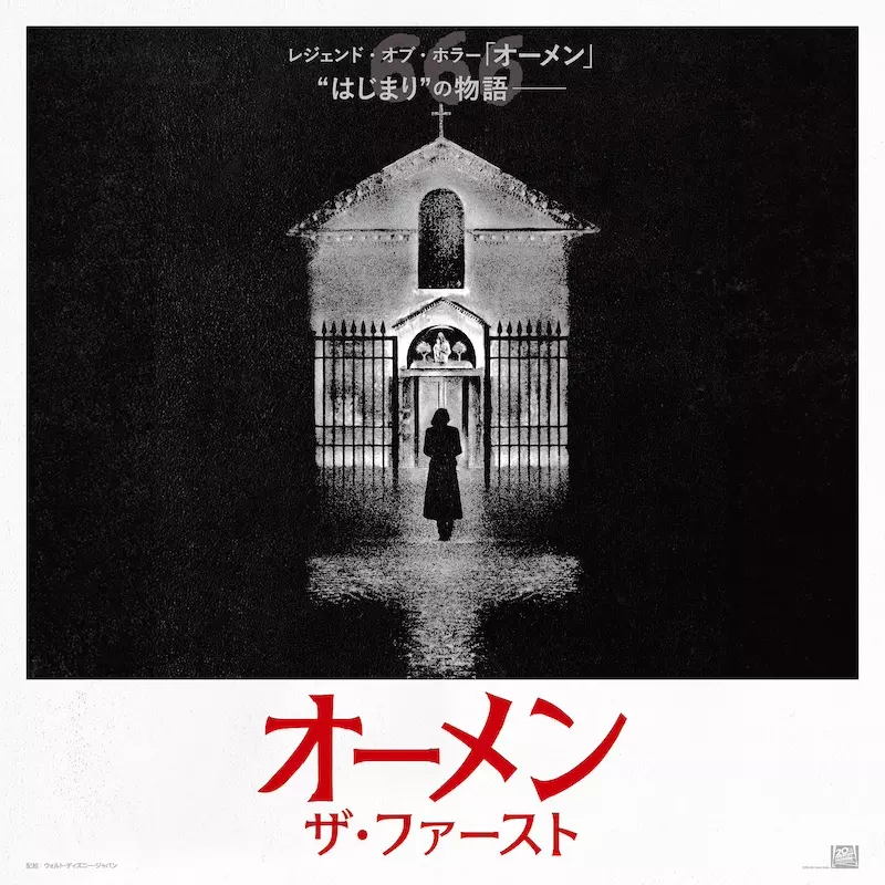 オーメン』前日譚映画『オーメン：ザ・ファースト』悪魔のポスタームビ