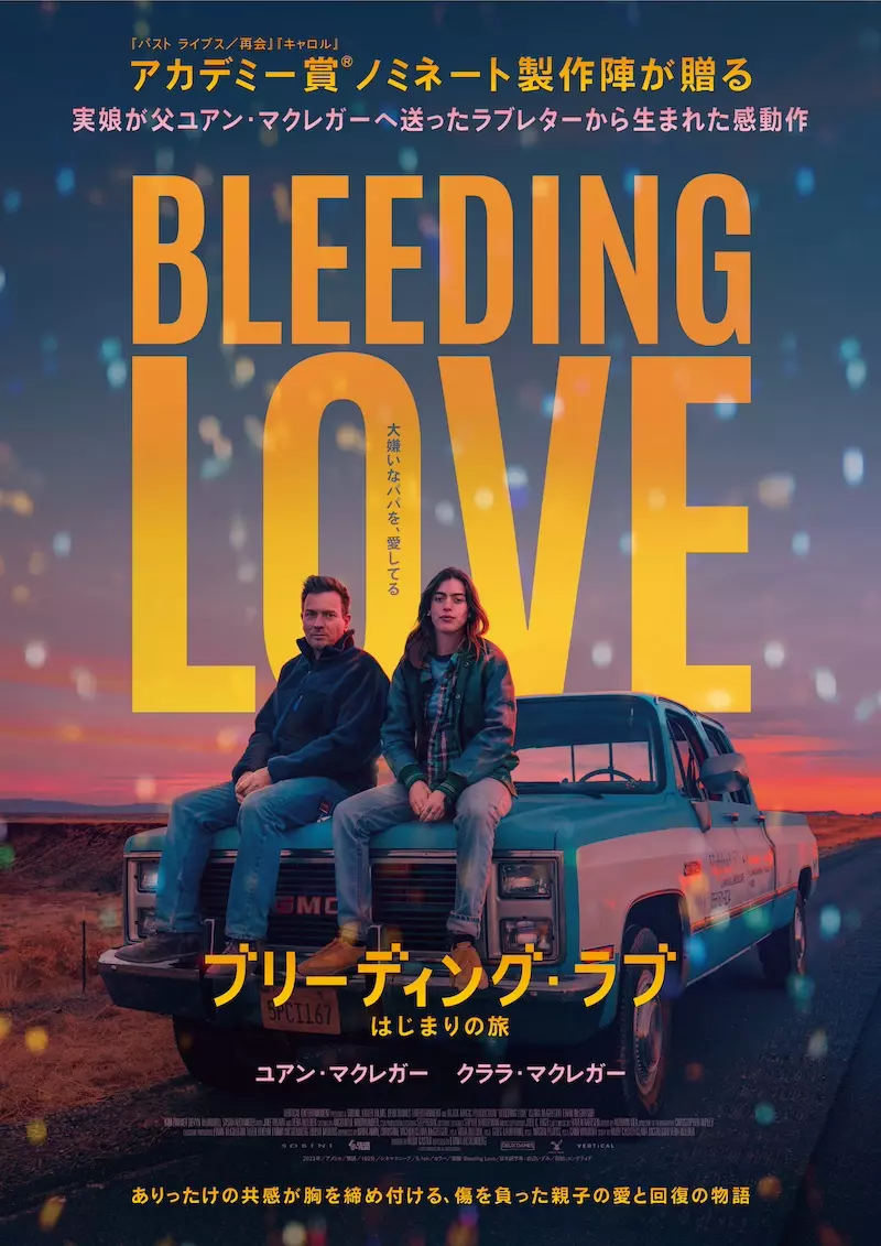 ユアン・マクレガー主演映画パンフレット7作品 ユアン・マクレガーが実娘と親子役で共演、『ブリーディング・ラブ