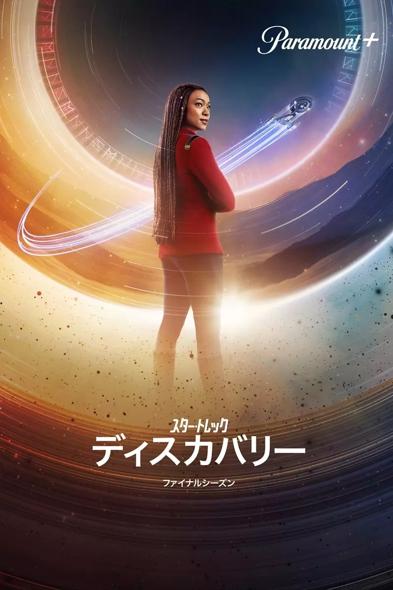 スター・トレック：ディスカバリー ファイナル・シーズン DVD-BOX Amazon.co.jp: スター・トレック:ディスカバリー ファイナル・シーズン