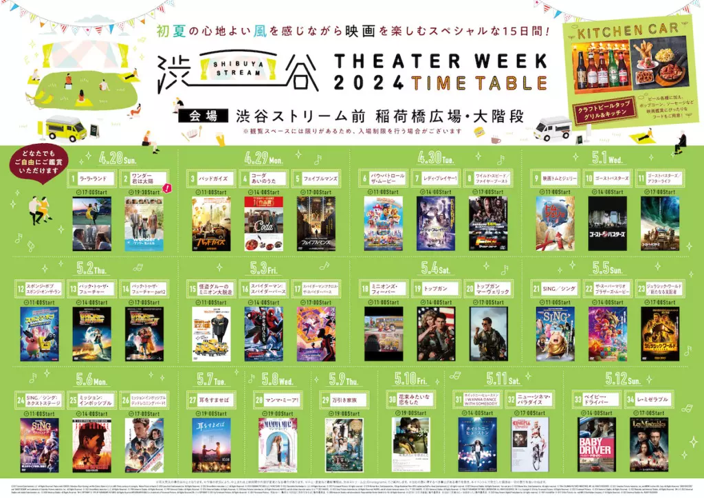 人気映画34作品を無料で屋外上映「SHIBUYA STREAM THEATER WEEK 2024
