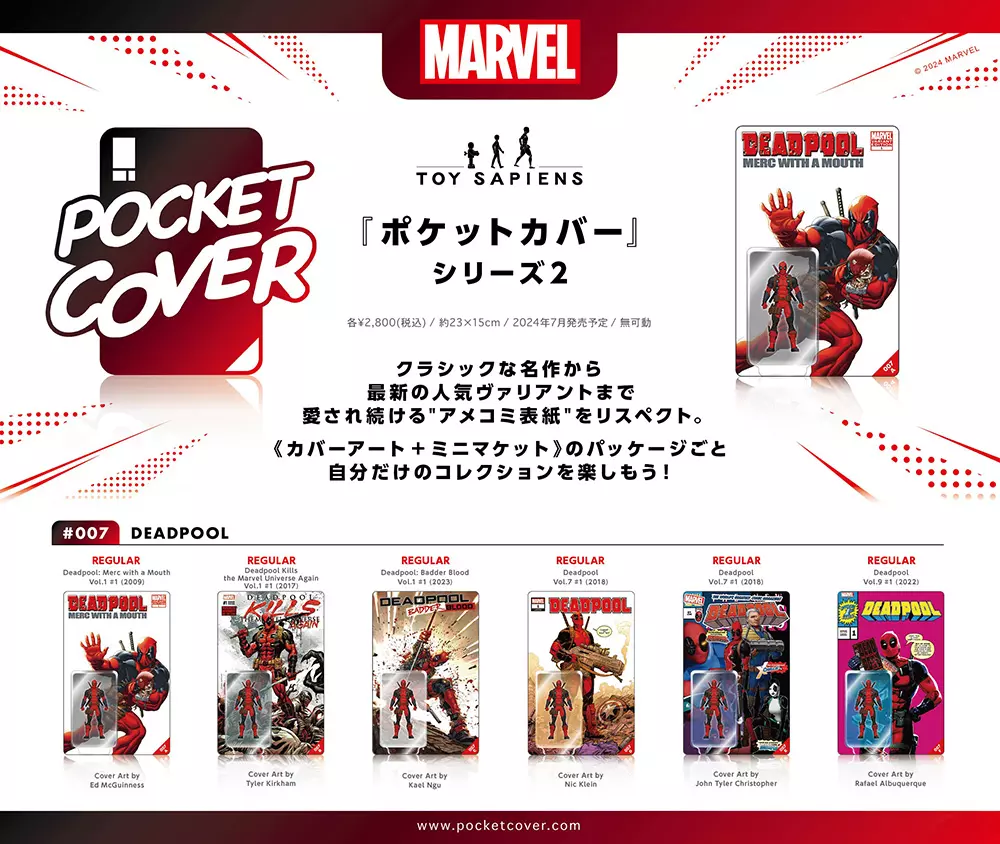 デッドプール、「ポケットカバー」シリーズ2に登場 ─ アメコミ