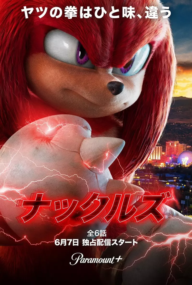 ソニック・ザ・ムービー』初のドラマ「ナックルズ」6月7日配信決定 