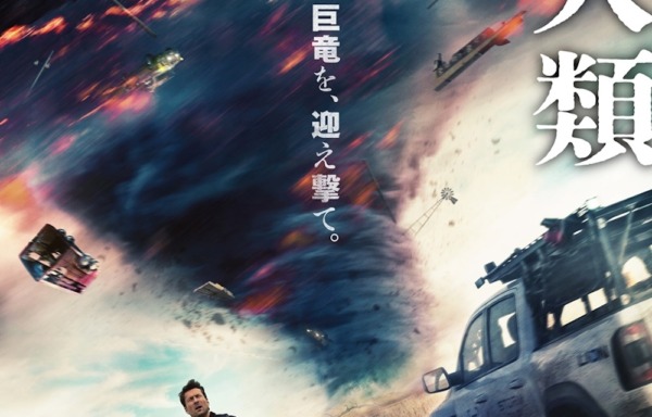 ツイスターズ