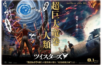 ツイスターズ