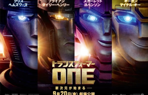 トランスフォーマー／ONE