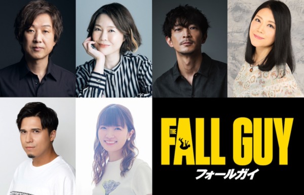 フォールガイ