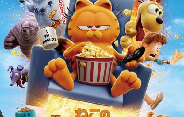 ねこのガーフィールド