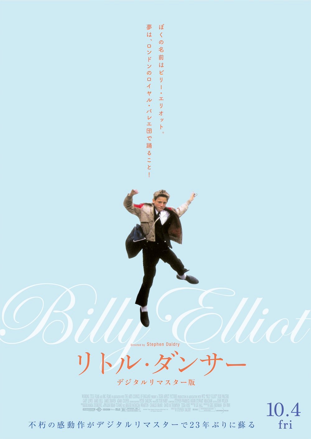 リトル・ダンサー デジタルリマスター版