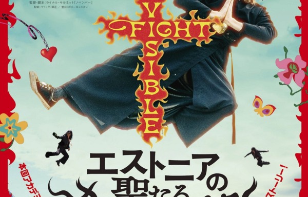 エストニアの聖なるカンフーマスター