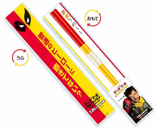 デッドプール&ウルヴァリン　応援上映特典 デッドプール＆ウルヴァリン』入場者プレゼント発表 ─ エリア