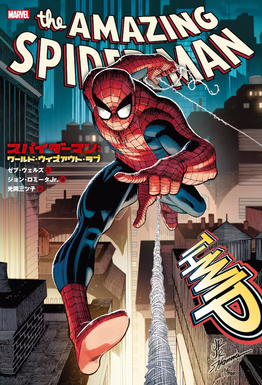 スパイダーマン衝撃の新シリーズ『スパイダーマン：ワールド・ウィズ