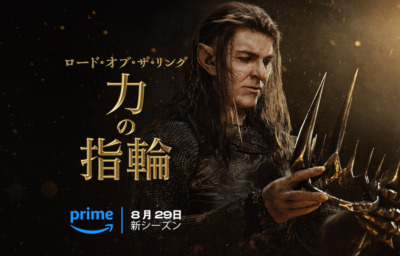 ロード・オブ・ザ・リング：力の指輪