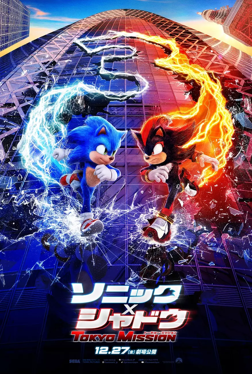 ソニック × シャドウ TOKYO MISSION』12月27日公開決定 ─ 舞台