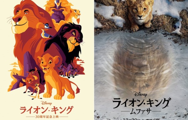『ライオン・キング』