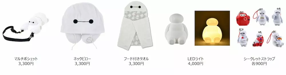 ベイマックス新アイテム、一挙登場 ─ やわらかボディの新