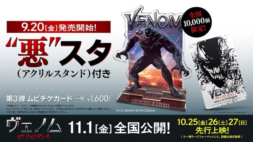 ヴェノム：ザ・ラストダンス』ファイナル予告、ついにヌル登場
