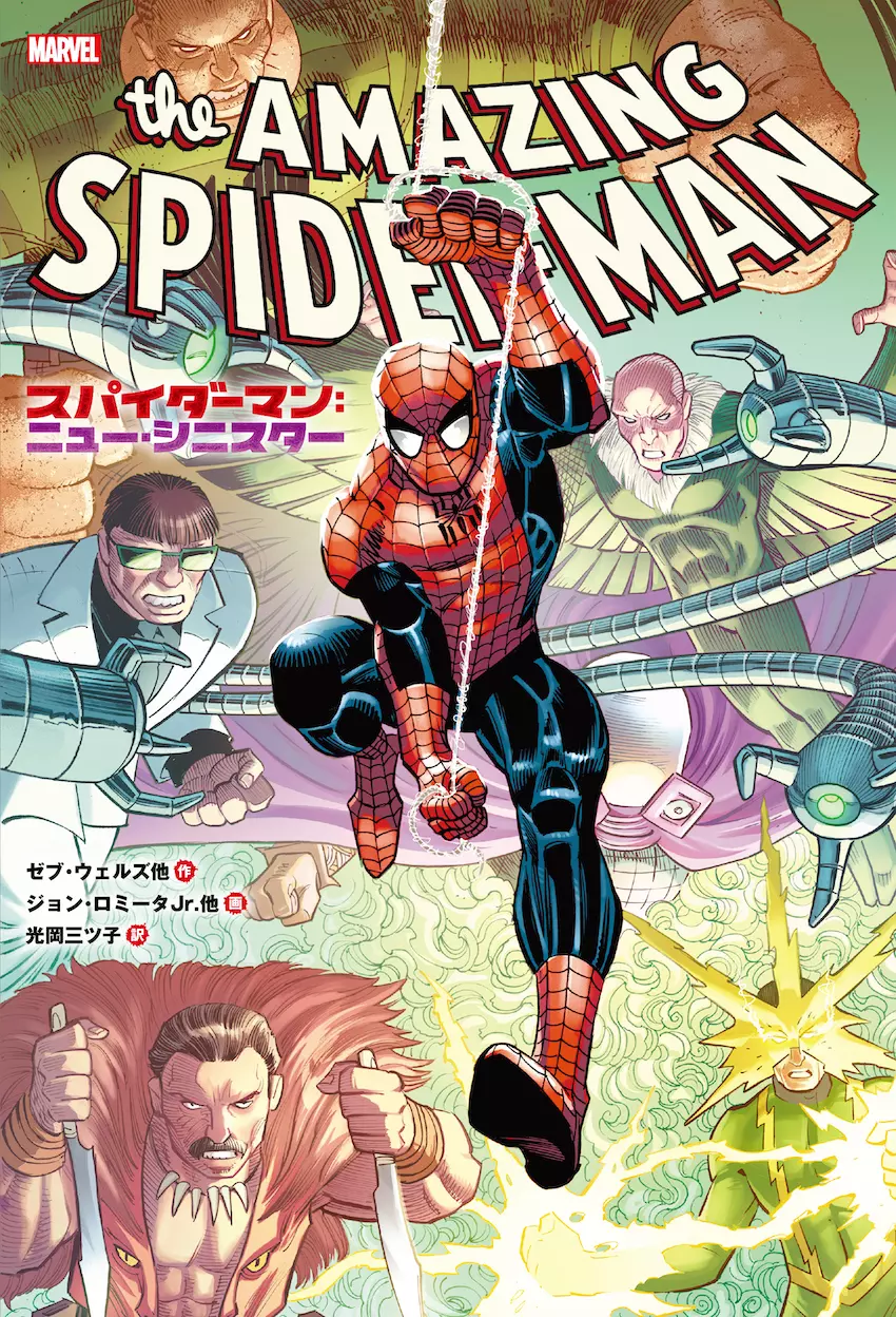 スパイダーマン：ニュー・シニスター』発売 ─ シニスター