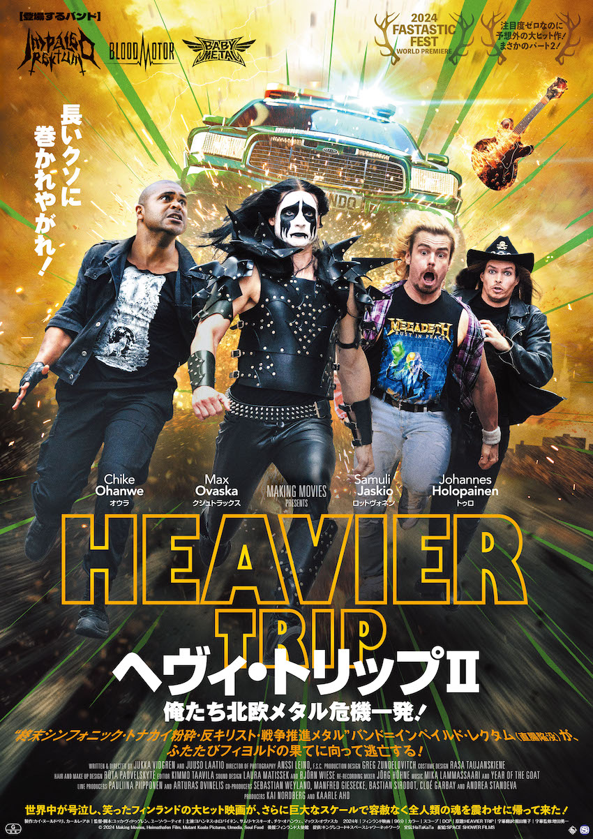 ヘヴィ・トリップⅡ/俺たち北欧メタル危機一発!