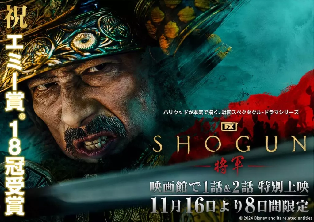 SHOGUN 将軍」劇場公開決定、第1話と第2話を全国200館で | THE RIVER