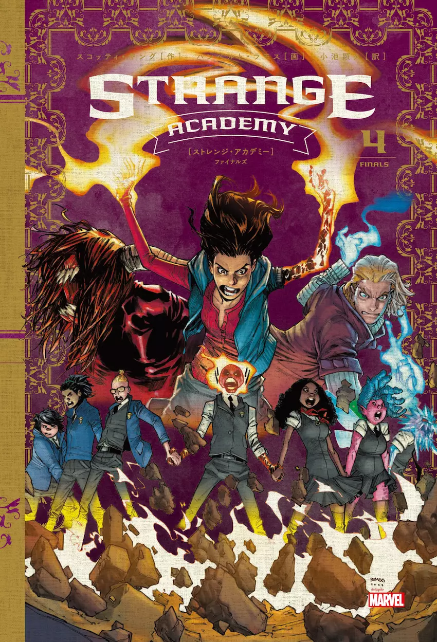 ストレンジ・アカデミー4：ファイナルズ』発売 ─ マーベルの魔術学園