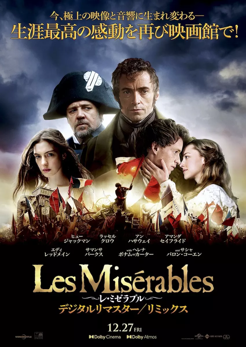 レ・ミゼラブル デジタルリマスター／リミックス』12月27日公開決定