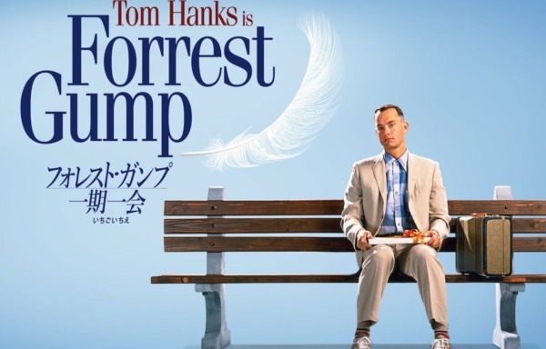 フォレスト・ガンプ／一期一会