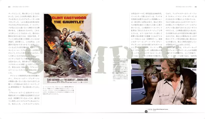 クリント・イーストウッド 気高き〈アメリカ〉の放浪者』発売 ─ 全
