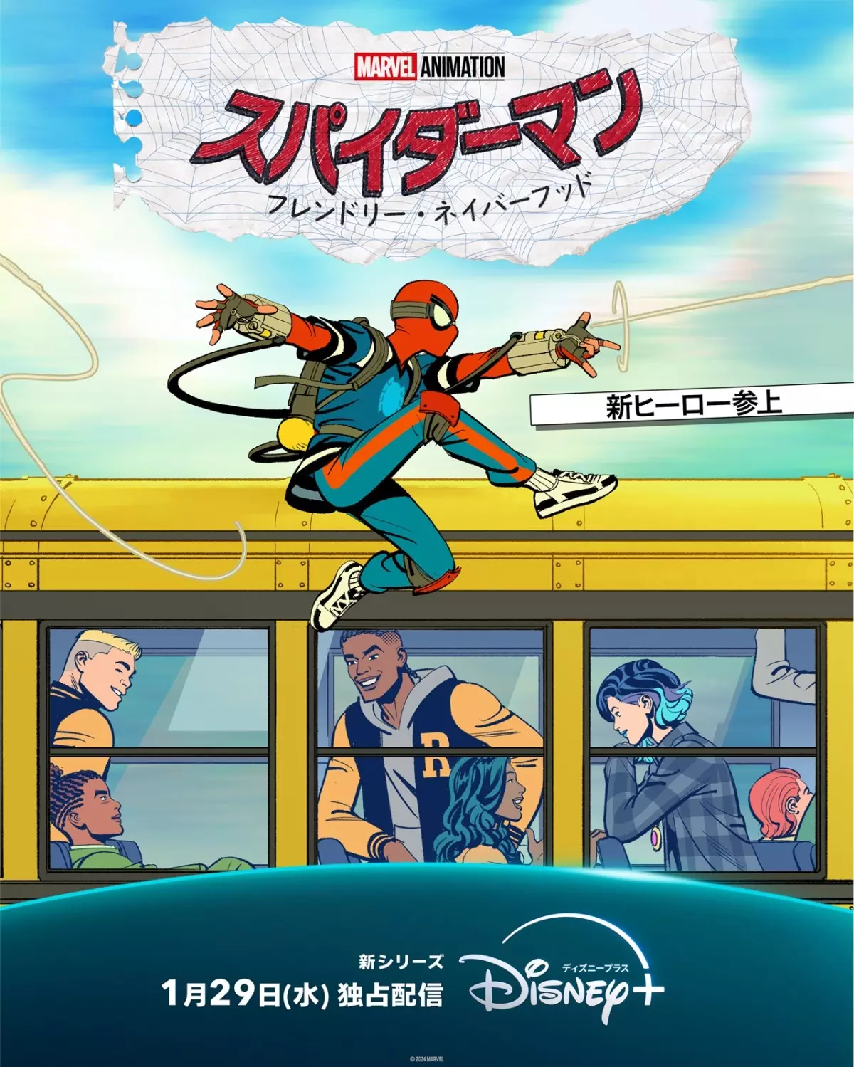 フレンドリー・ネイバーフッド・スパイダーマン シビルウォー