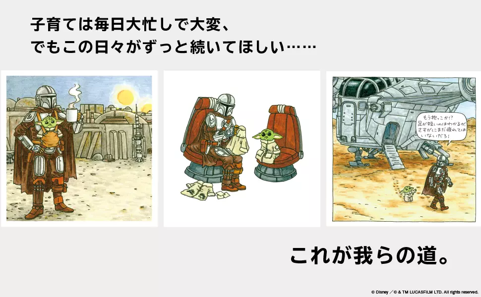 えほん『マンダロリアンとグローグー』発売 ─ 育児あるある炸裂