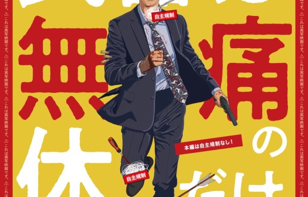 Mr.ノボカイン