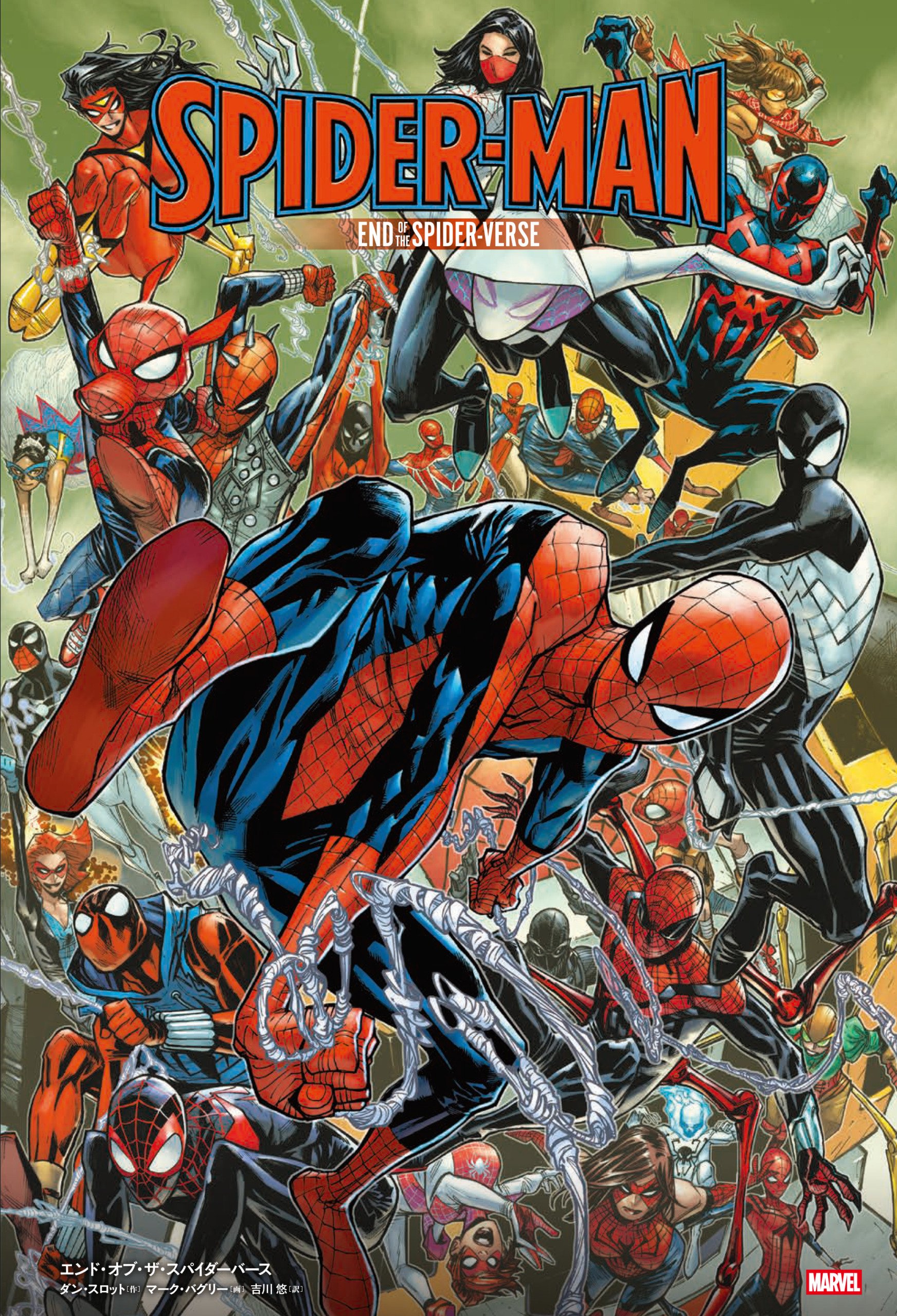 エンド・オブ・ザ・スパイダーバース』発売 ─ スパイダーバース