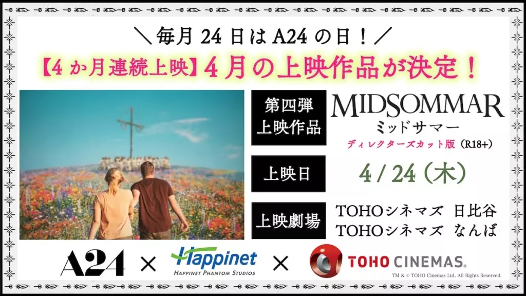 ミッドサマー ディレクターズカット版』4月24日再上映決定 ─ 祝祭が